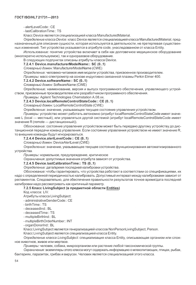 ГОСТ ISO/HL 7 21731-2013, страница 60
